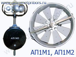 АП1М, АП1М1, АП1М2 анемометр цифровой переносной