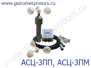 АСЦ-3ПП, АСЦ-3ПМ анемометр цифровой сигнальный