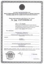 Метеорологический барометр-анероид БАММ-1. Сертификат о признании утверждения типа средств измерений (Республика Казахстан)