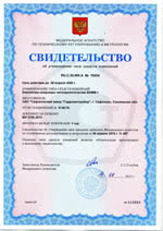 ИСП-1М. Свидетельство об утверждении типа средств измерений (РФ)
