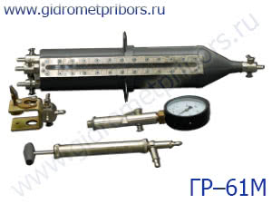ГР-61М батометр вакуумный