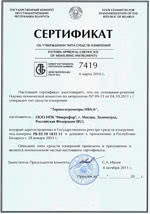 ИВА-6НШ. Сертификат Республики Беларусь об утверждении типа средств измерений