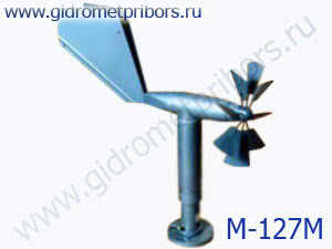 М-127М1 датчик ветра