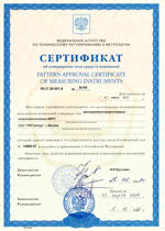 Свидетельство об утверждении типа средств измерений Свидетельство об утверждении типа средств измерений